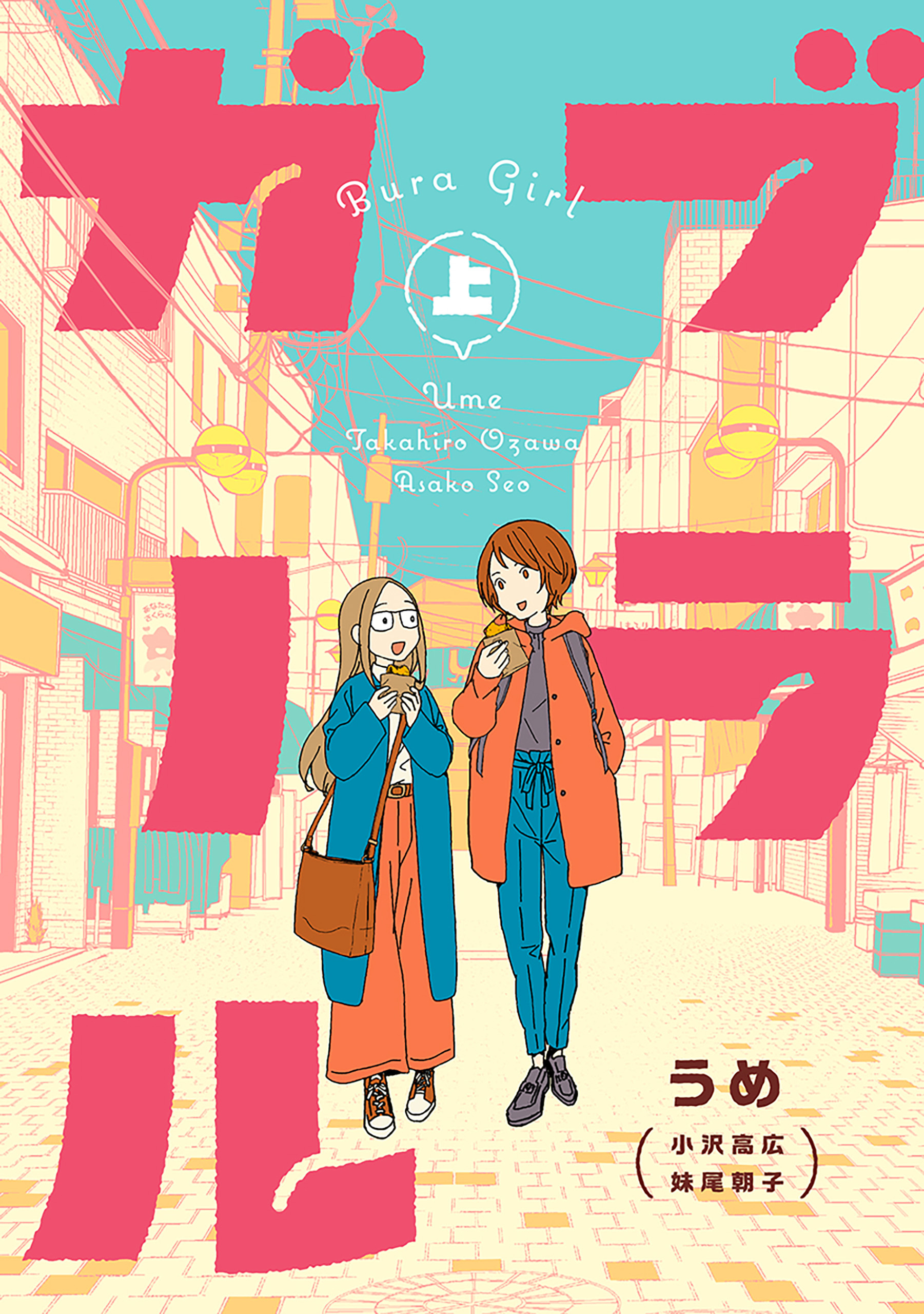 【期間限定　試し読み増量版】ブラガール　上巻