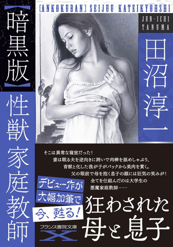 【暗黒版】性獣家庭教師