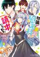 勿論、慰謝料請求いたします!【電子特典付き】