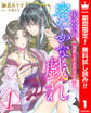 後宮の密やかな戯れ ~溺愛しすぎのお兄様~【期間限定無料】 1