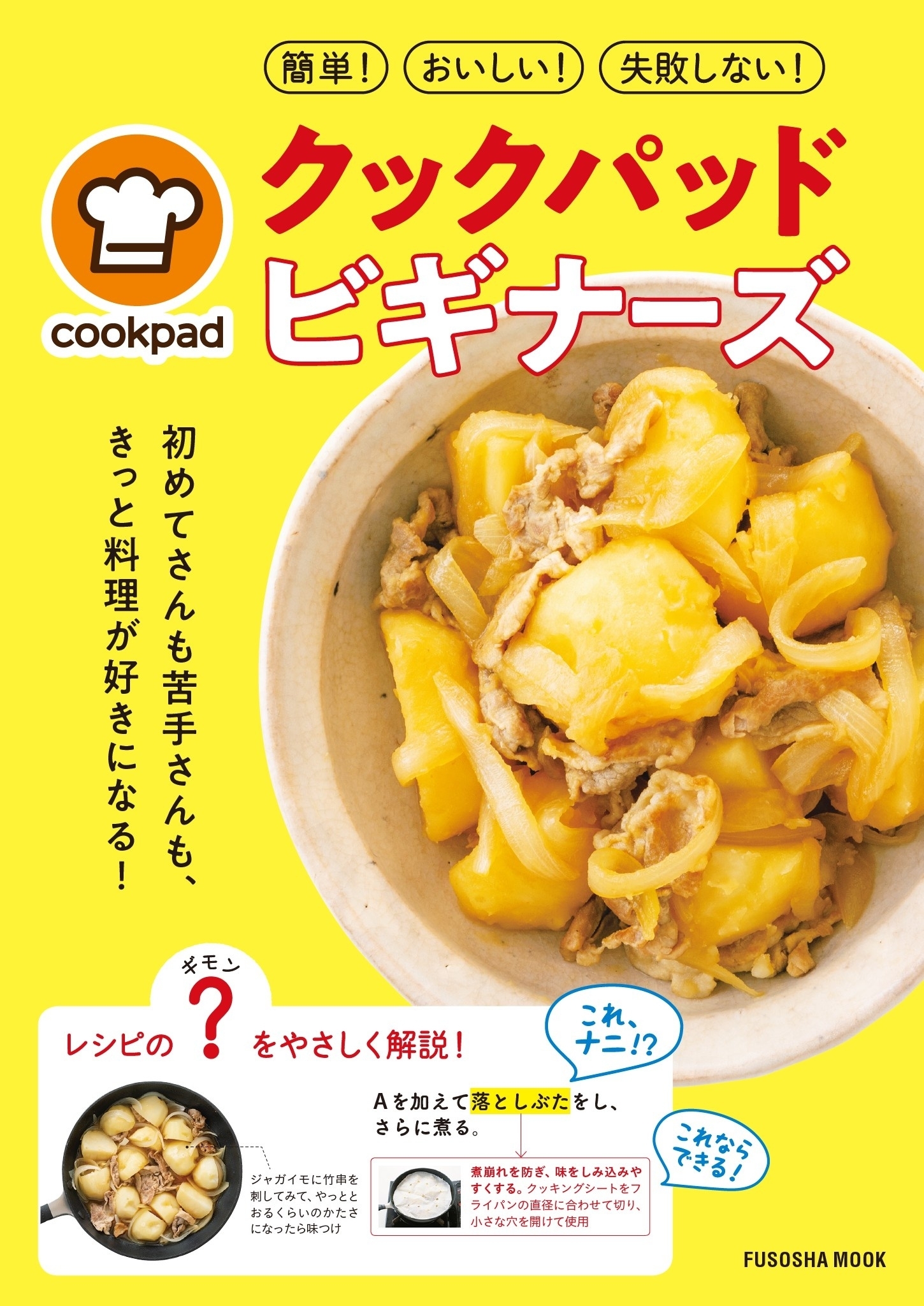 クックパッド・ビギナーズ