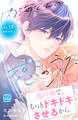 内海くんの恋のうた プチデザ(12)