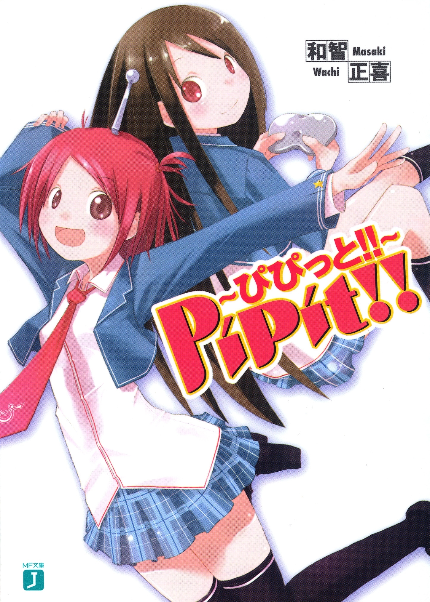 PiPit!! ～ぴぴっと!!～