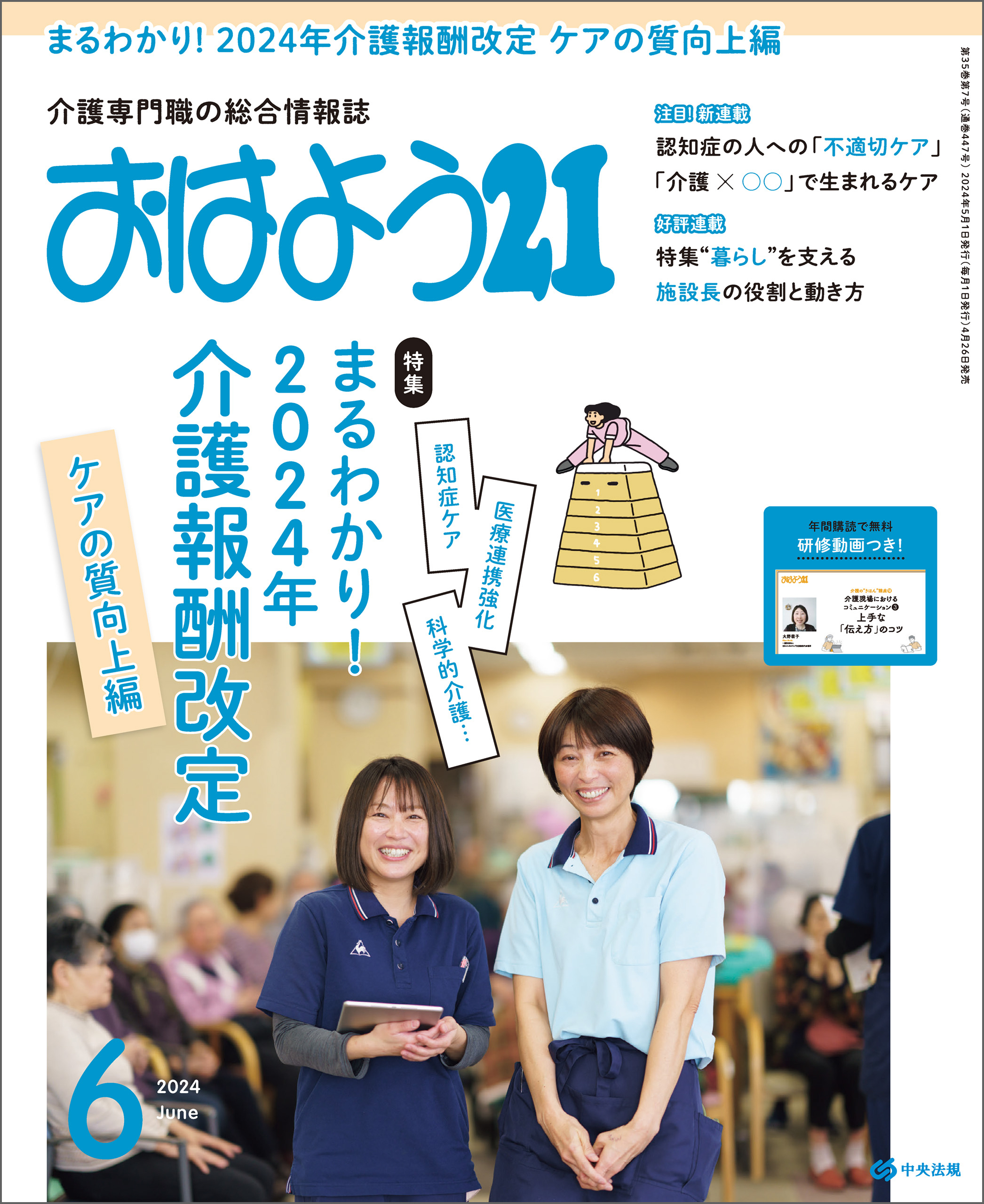 おはよう２１　2024年6月号