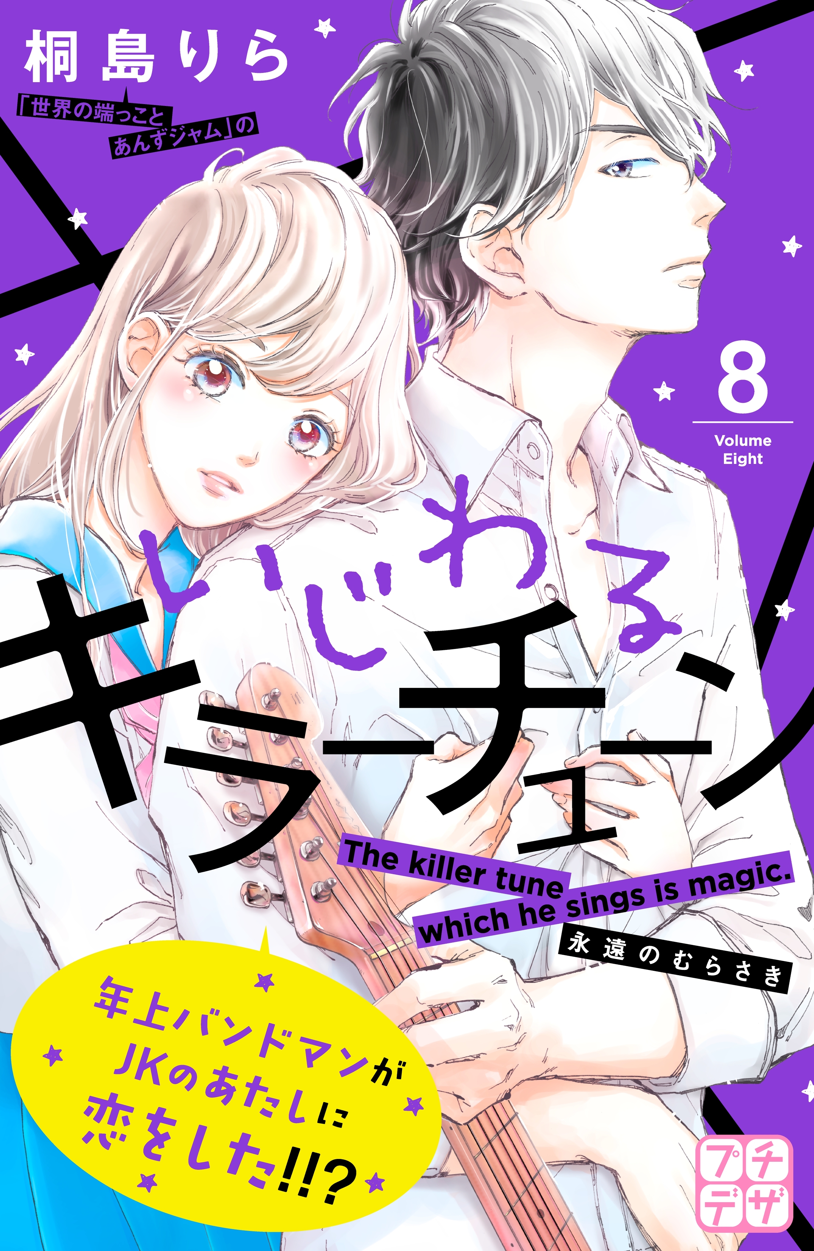 いじわるキラーチューン　プチデザ