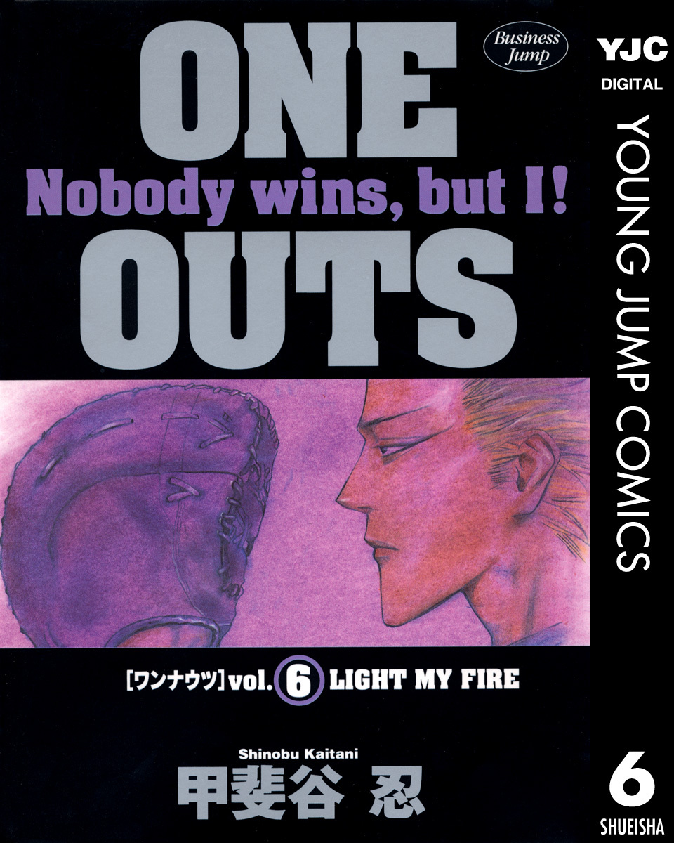 ONE OUTS 6
