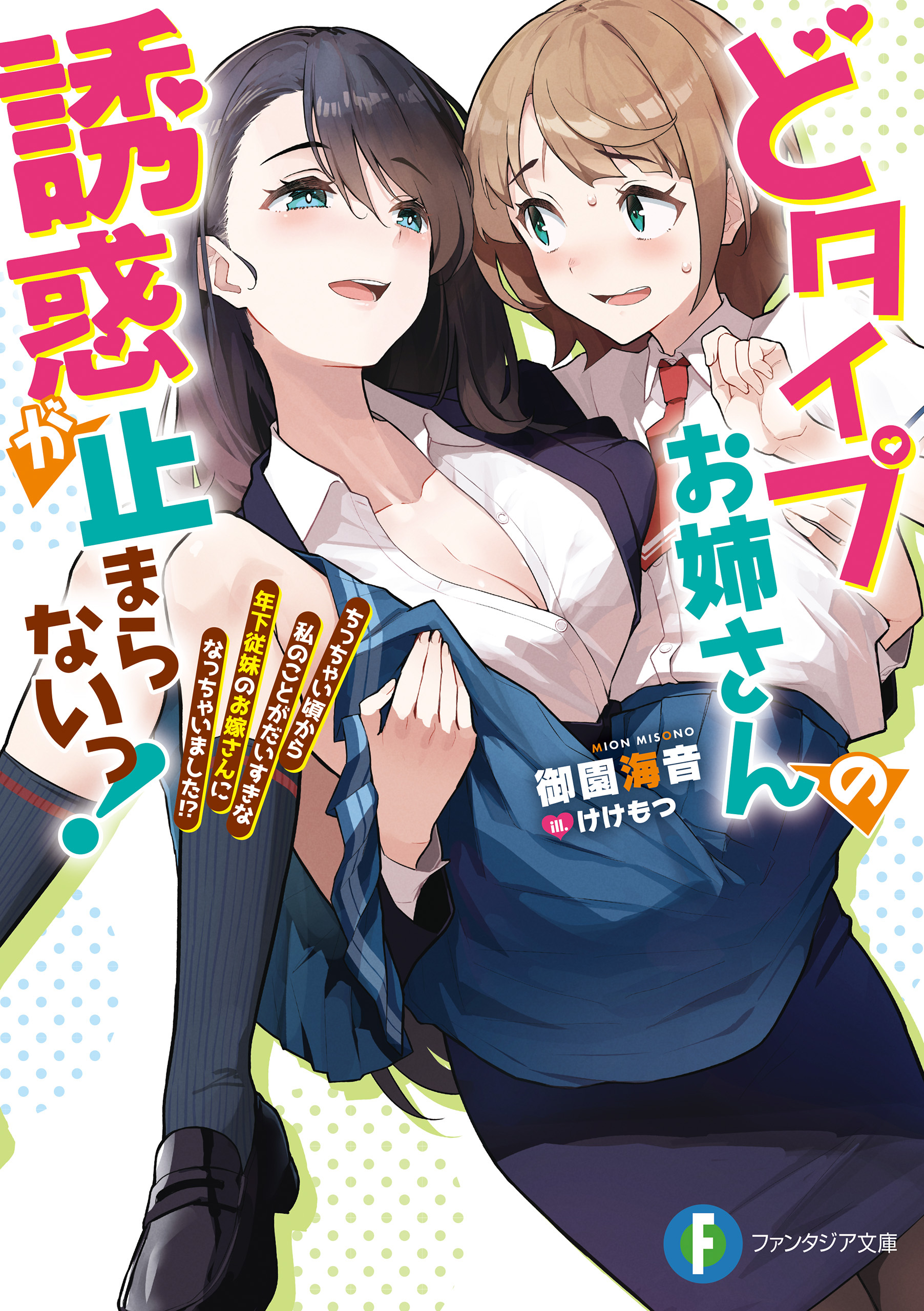 どタイプお姉さんの誘惑が止まらないっ！