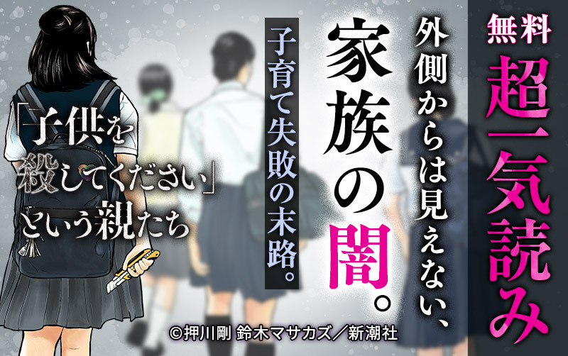 59話無料 子供を殺してください という親たち 無料連載 Amebaマンガ 旧 読書のお時間です