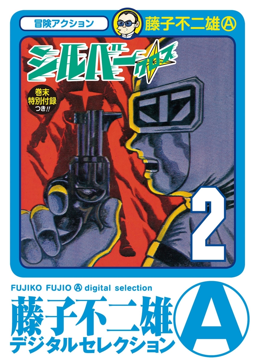 シルバー・クロス　2