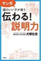 マンガ 頭のいい子が使う 伝わる!説明力