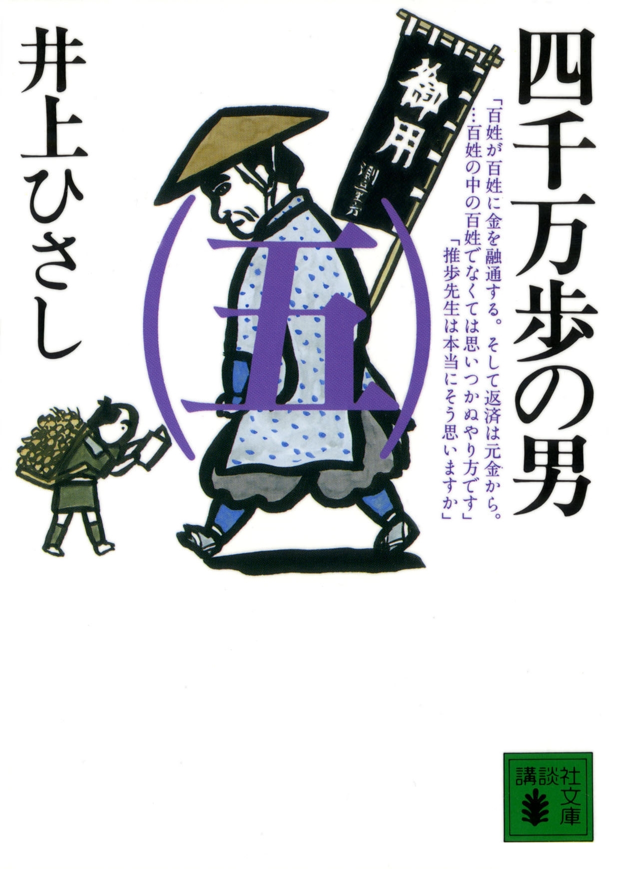 四千万歩の男
