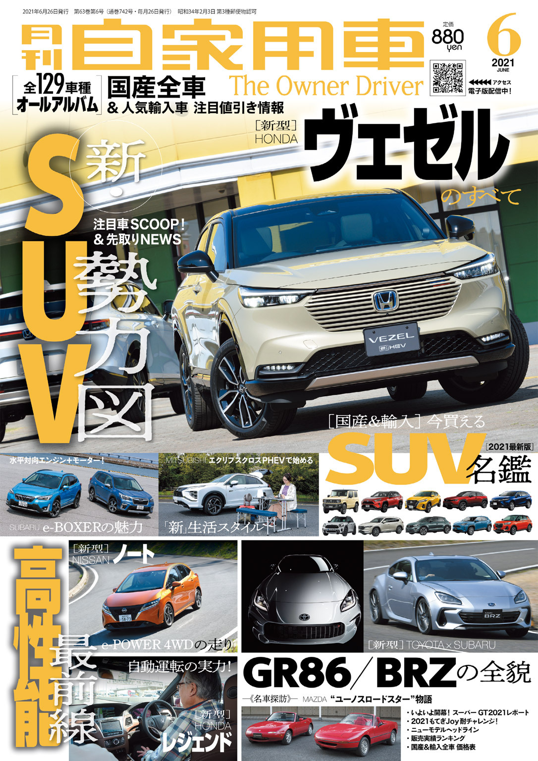 月刊自家用車2021年6月号