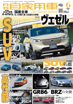 月刊自家用車2021年6月号