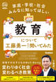家庭・学校・社会みんなに知ってほしい 教育について工藤勇一先生に聞いてみた