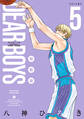 DEAR BOYS 新装版(5)