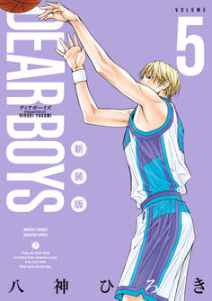 DEAR BOYS 新装版(5)