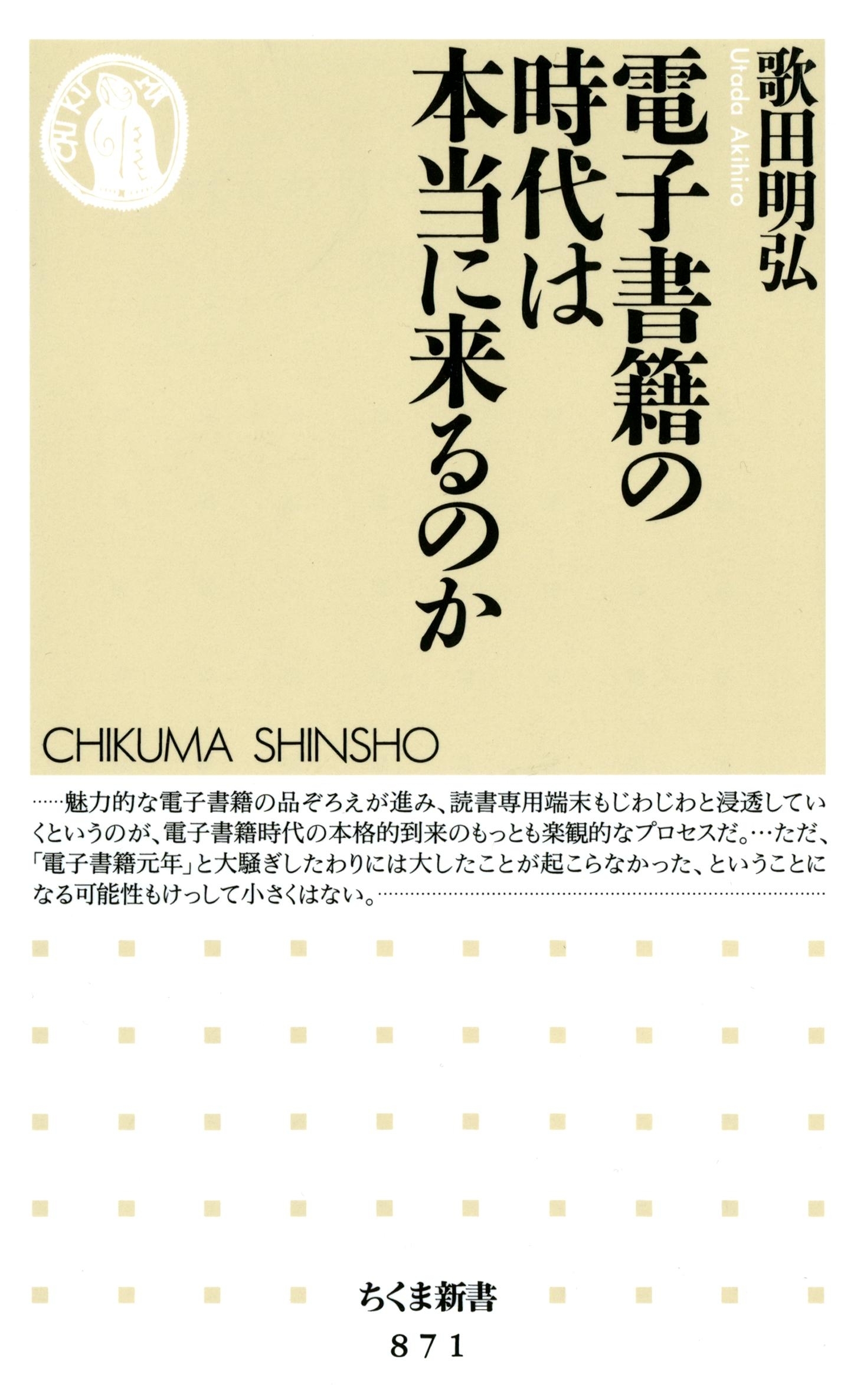 電子書籍の時代は本当に来るのか