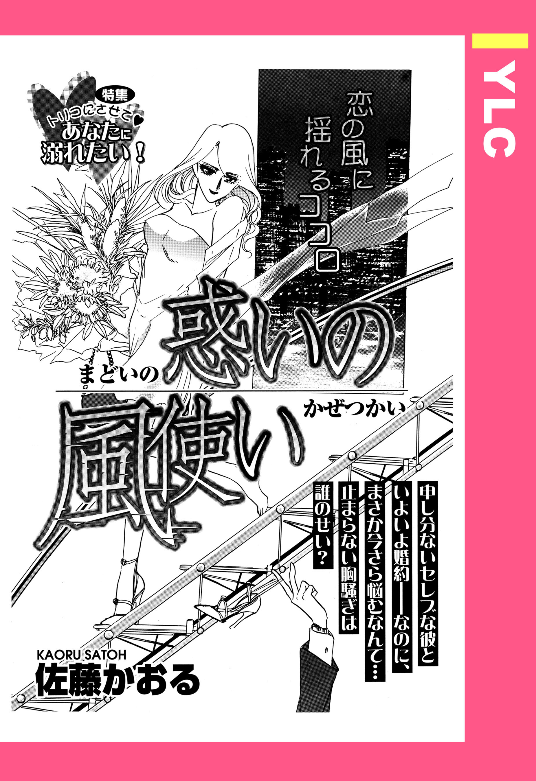 惑いの風使い 【単話売】