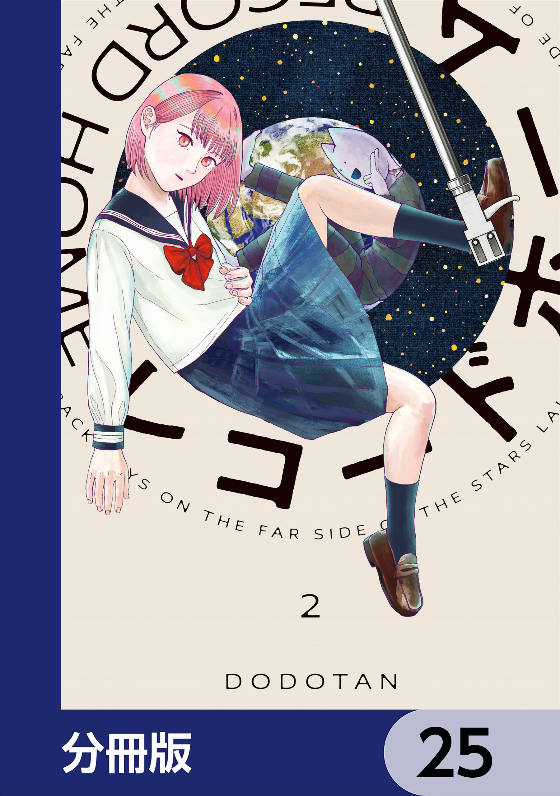 レコードホーム【分冊版】