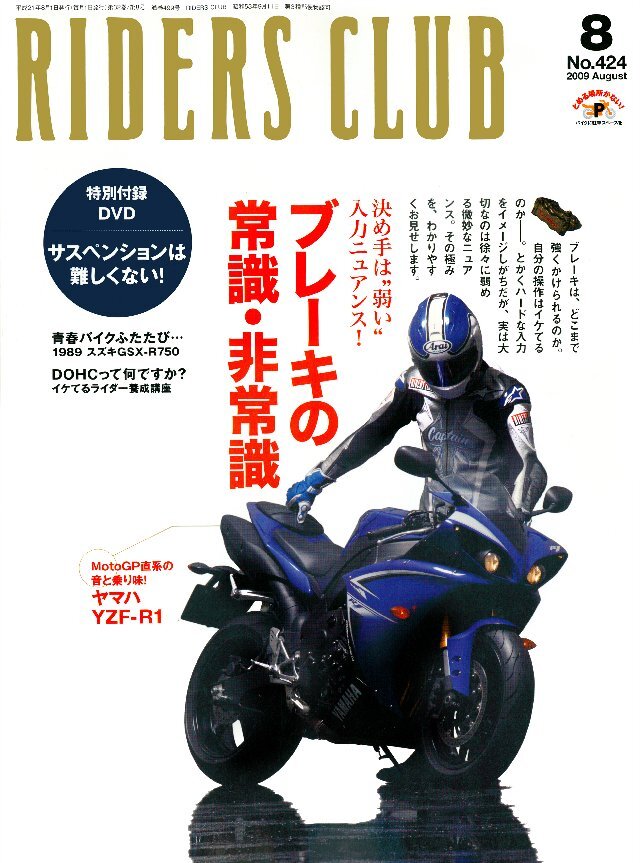 RIDERS CLUB 2009年8月号 No.424