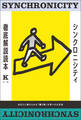 シンクロニシティ徹底解説読本