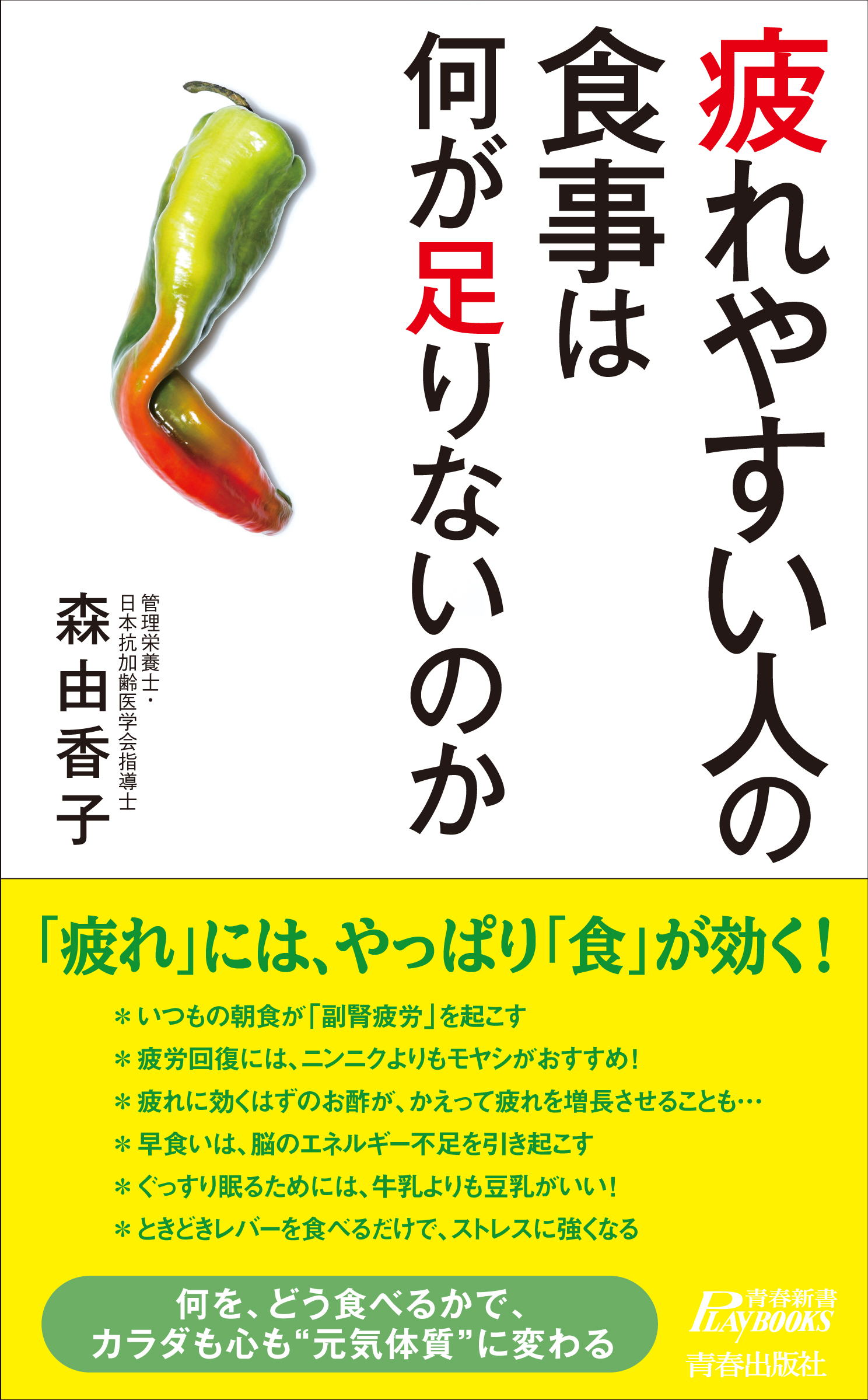 疲れやすい人の食事は何が足りないのか