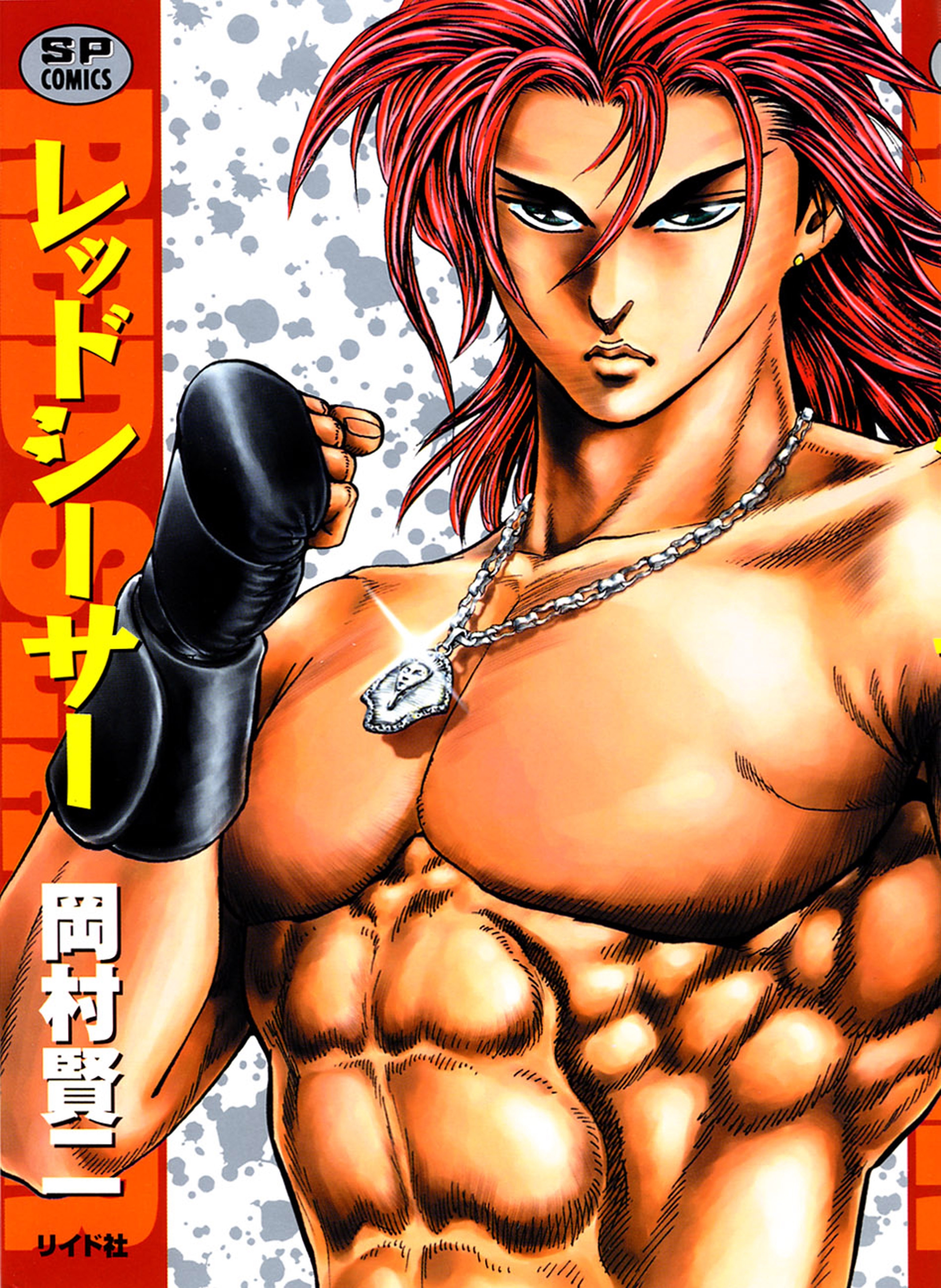 レッドシーサー