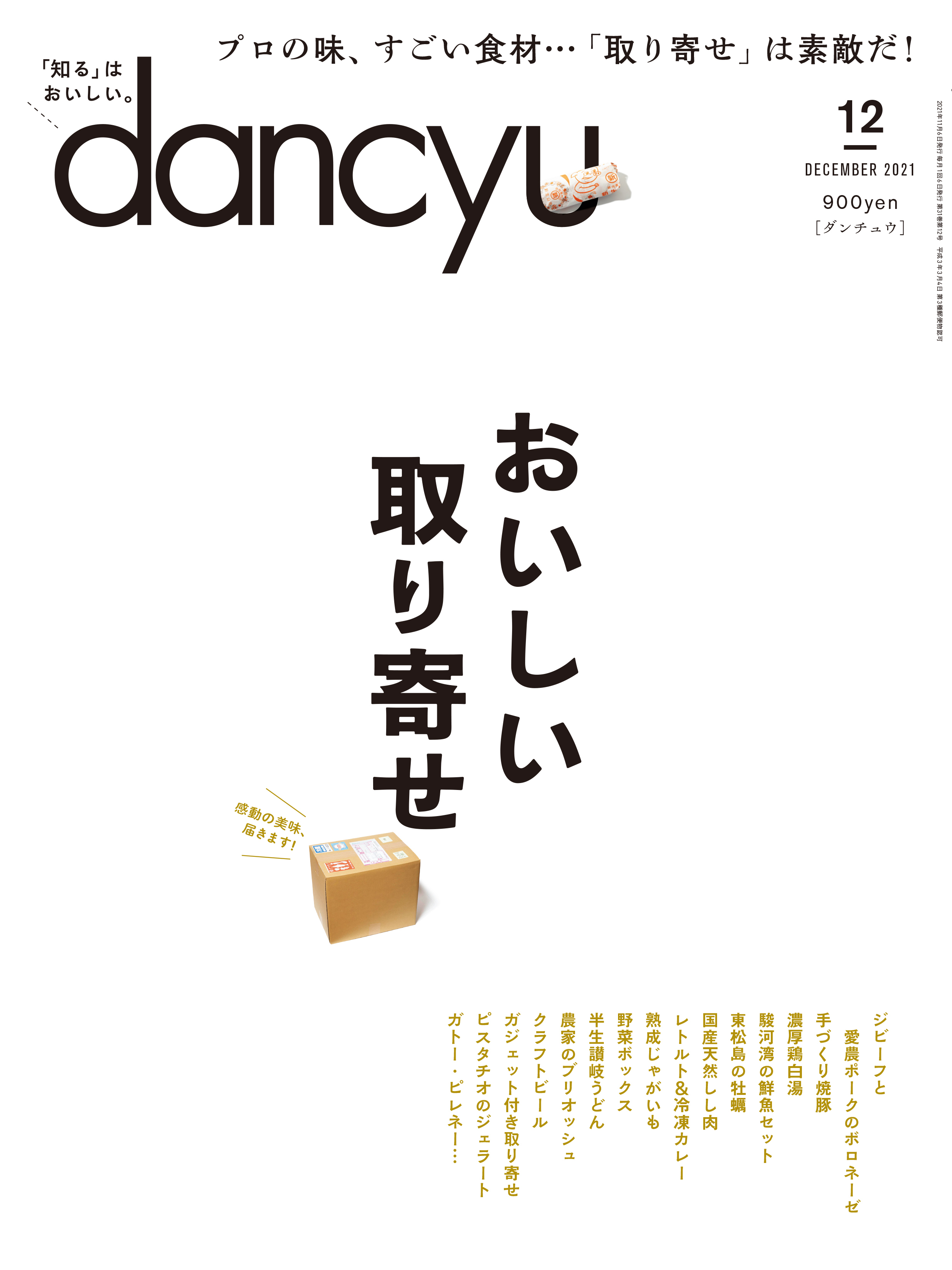 dancyu 2021年12月号