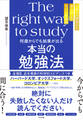 何歳からでも結果が出る本当の勉強法