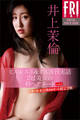 井上茉倫 ミス東スポ&ミス週刊実話2冠美女の初ヘアヌード vol.2 オール未公開100カット超完全版 FRIDAYデジタル写真集