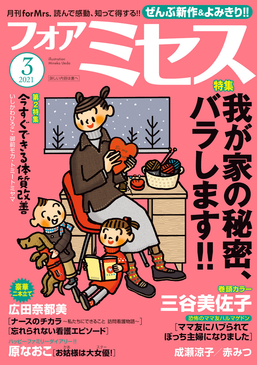 フォアミセス 21年3月号 無料 試し読みなら Amebaマンガ 旧 読書のお時間です