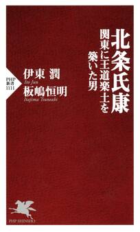 北条氏康 関東に王道楽土を築いた男