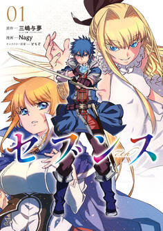 セブンス (1)【期間限定 無料お試し版】