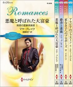 ハーレクイン・ロマンスセット20