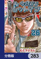 今日からヒットマン【分冊版】 283