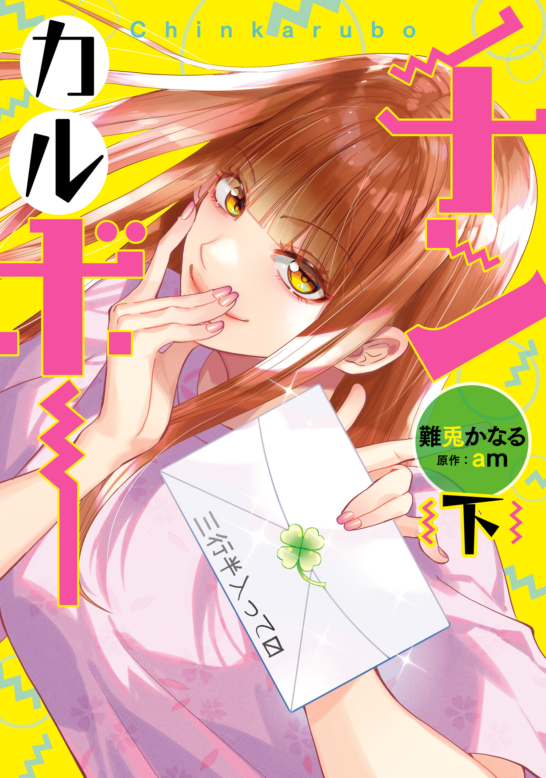 チンカルボー