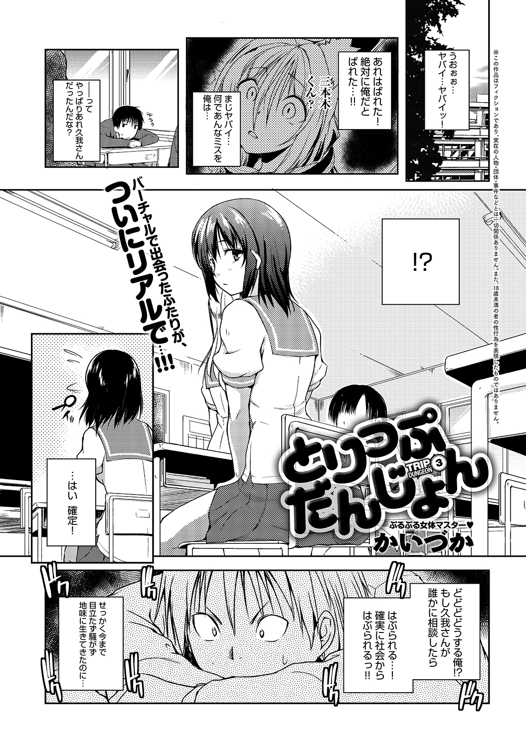 とりっぷだんじょん