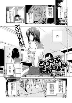 とりっぷだんじょん