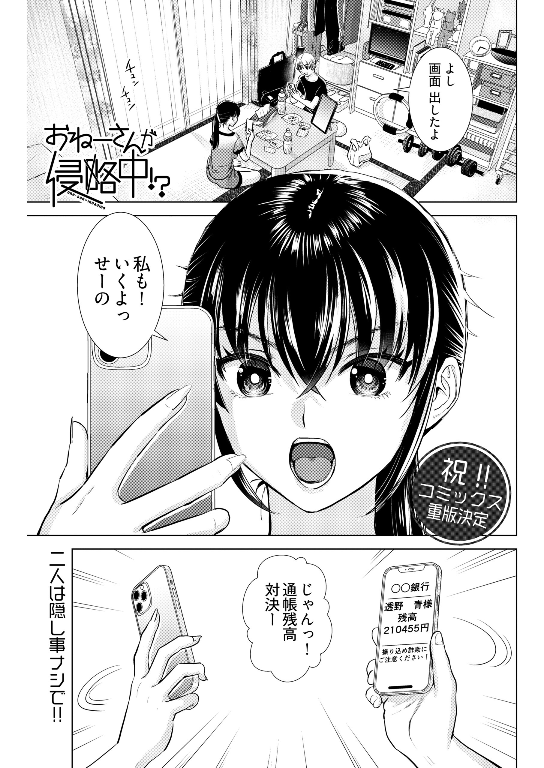 おねーさんが侵略中!?＜連載版＞20話　ハニートラップなおねーさん