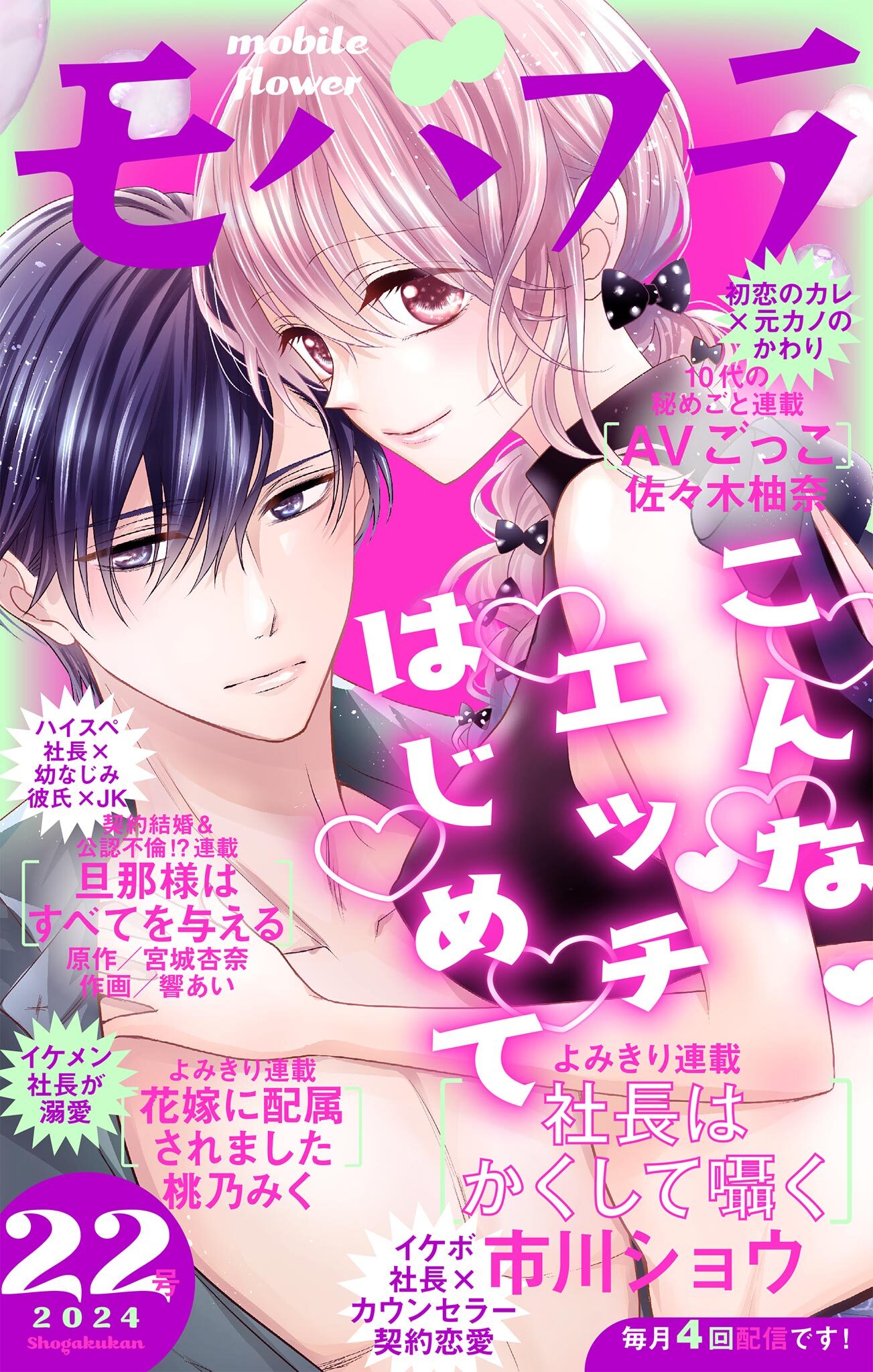 モバフラ　2024年22号