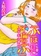 「ふ」は不倫の「ふ」~すべて主人が悪いの~【人妻×年下男子編】