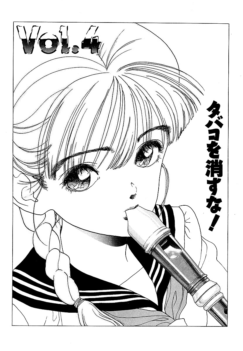 彼女の陰謀１　分冊版　タバコを消すな！