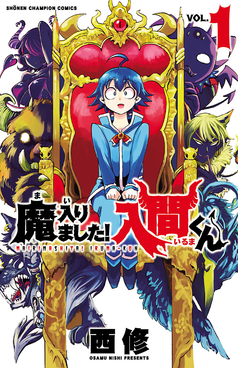 魔入りました 入間くん 無料 試し読みなら Amebaマンガ 旧 読書のお時間です