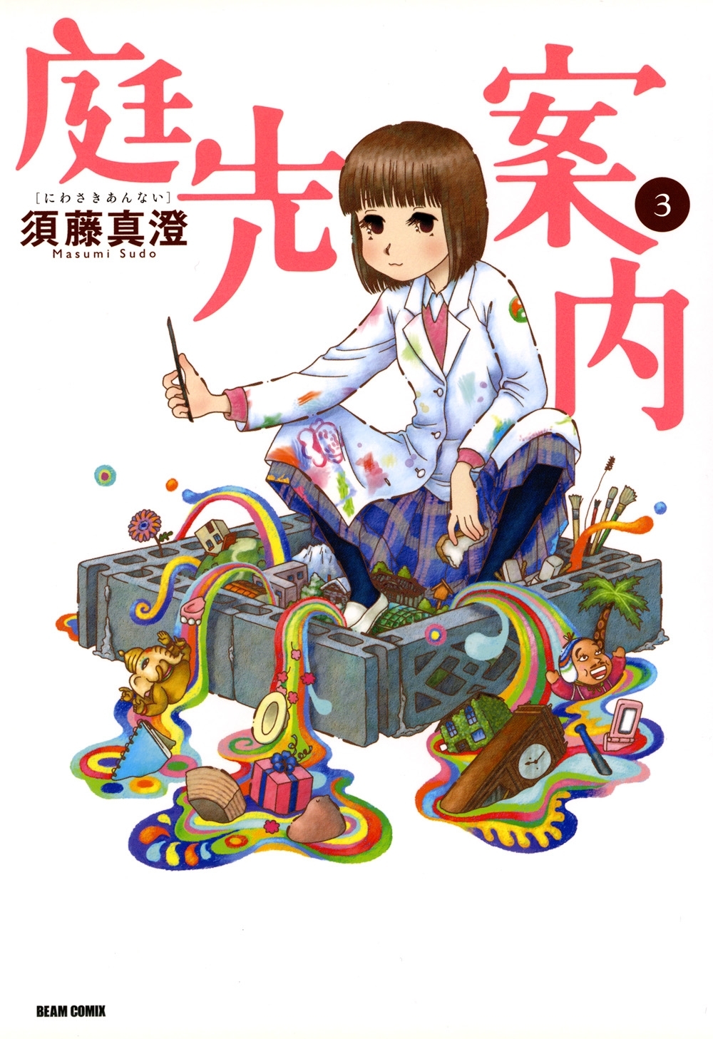 庭先案内 3巻 須藤真澄 人気マンガを毎日無料で配信中 無料 試し読みならamebaマンガ 旧 読書のお時間です