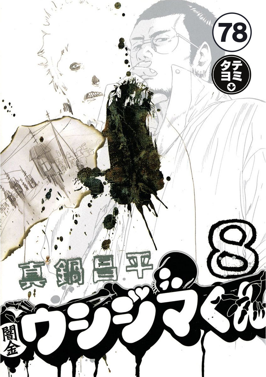 闇金ウシジマくん【タテカラー】 フリーターくん(8)