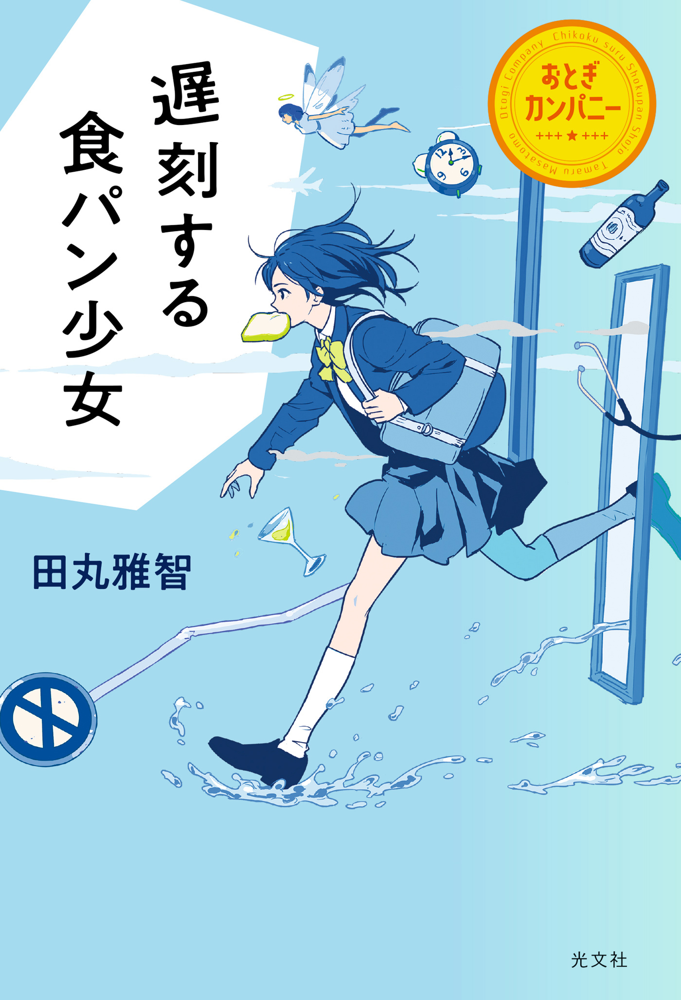 おとぎカンパニー