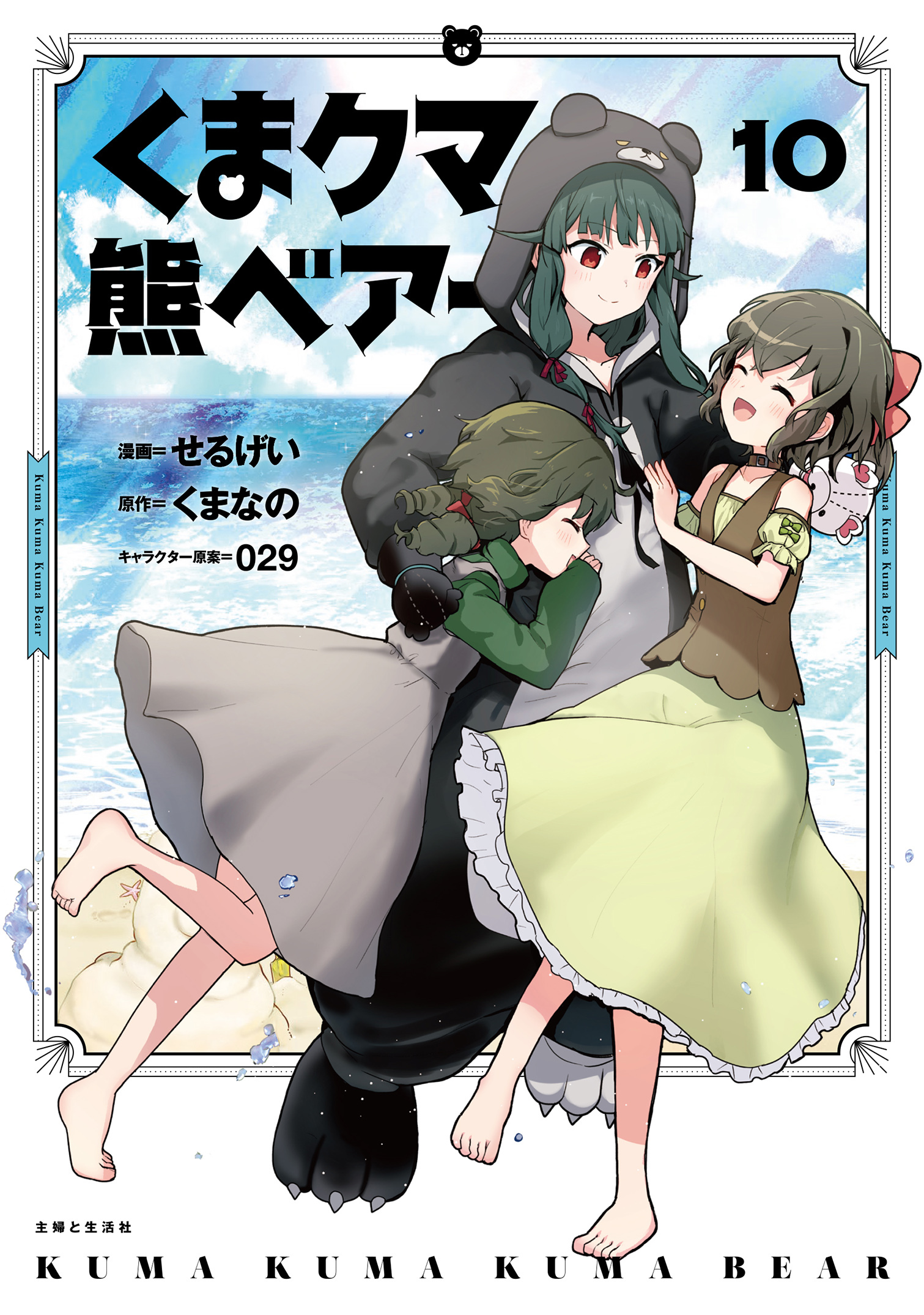 くま クマ 熊 ベアー（コミック）全巻(1-11巻 最新刊)|せるげい,くま