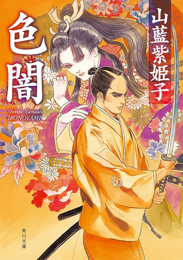 色闇