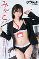 漫画アクションデジタル写真集 みゃこ「令和の年上ヒロイン!」