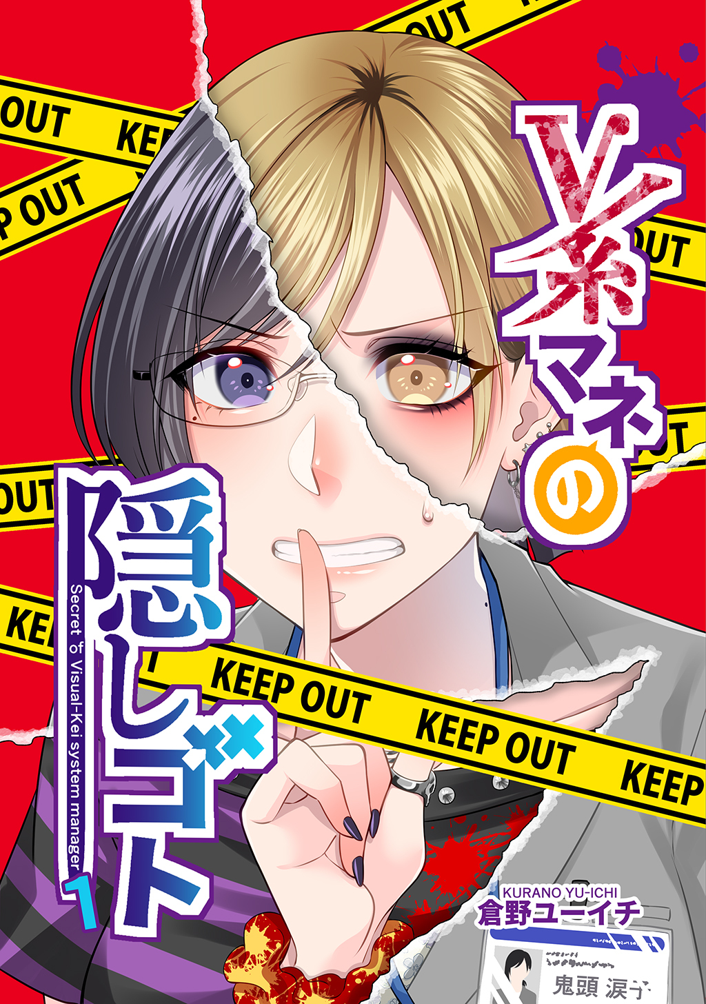 【期間限定　無料お試し版】V系マネの隠しゴト１